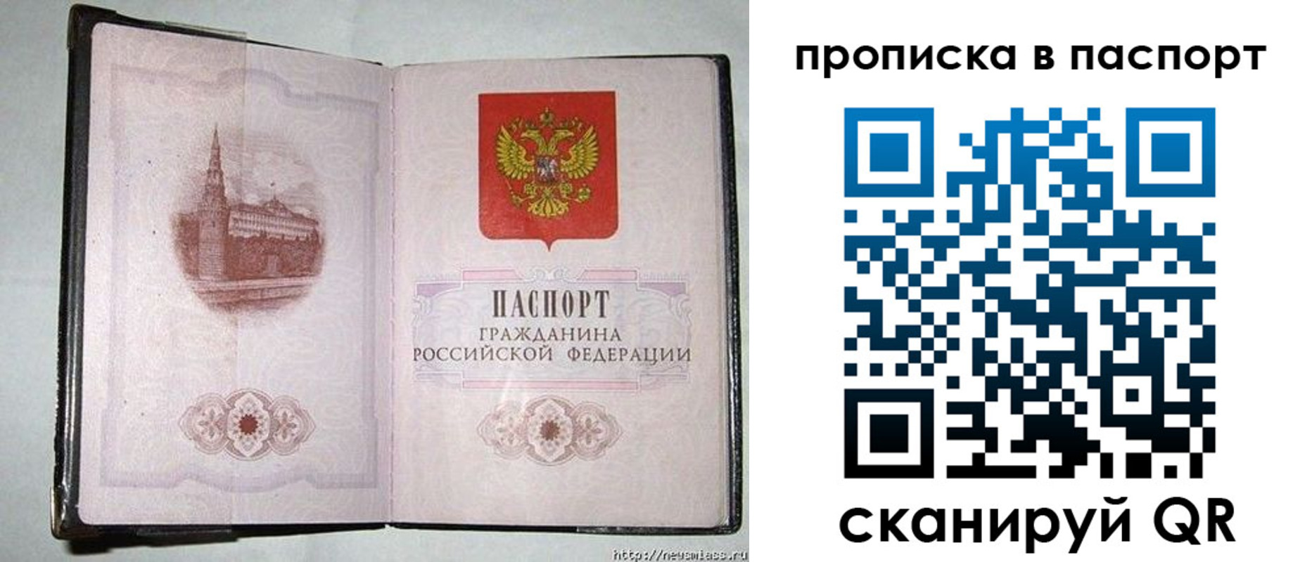 прописка штамп в Шумихе