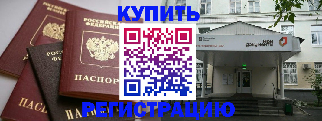 прописка в Шумихе