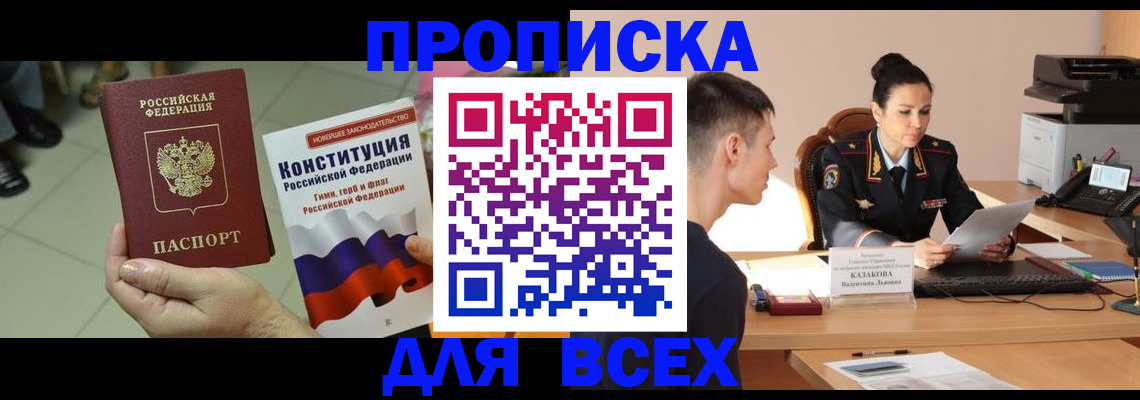 прописка ребенка в Шумихе