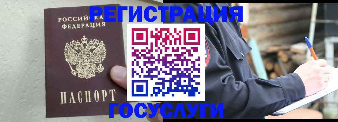 прописка штамп в Шумихе