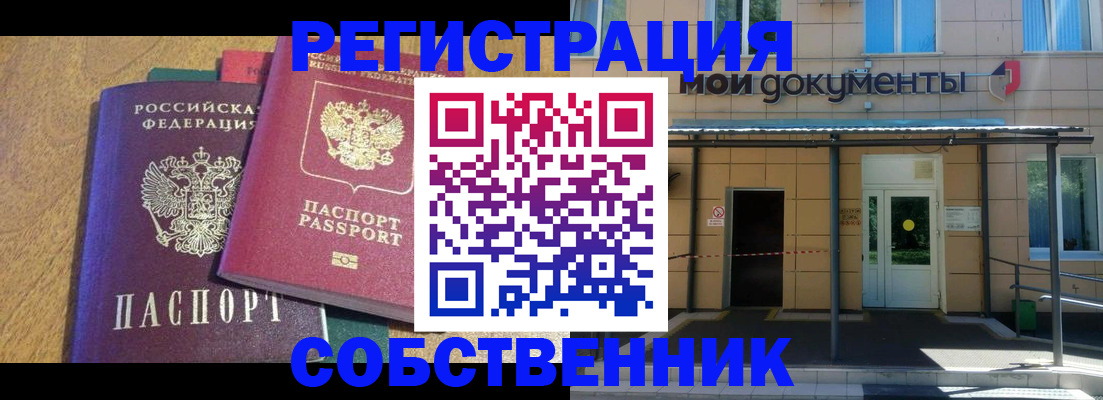 прописка регистрация в Шумихе