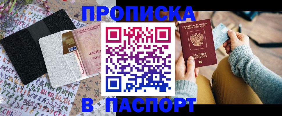 временная прописка в Шумихе